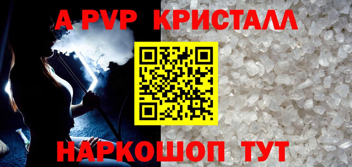 A PVP СК КРИС  Вход с VPN  Калуга  Alpha PVP Crystall 