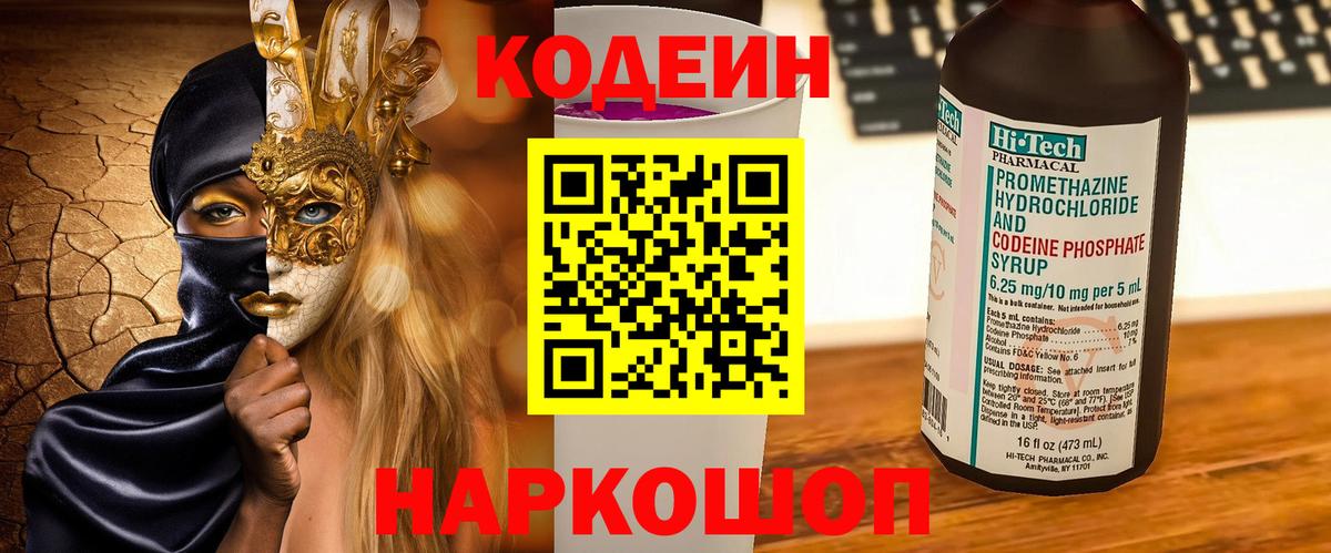 Калуга  Кодеиновый сироп Lean напиток Lean (лин)  Вход с VPN  Codein напиток Lean (лин) 