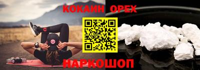 кокаин премиум Волгодонск