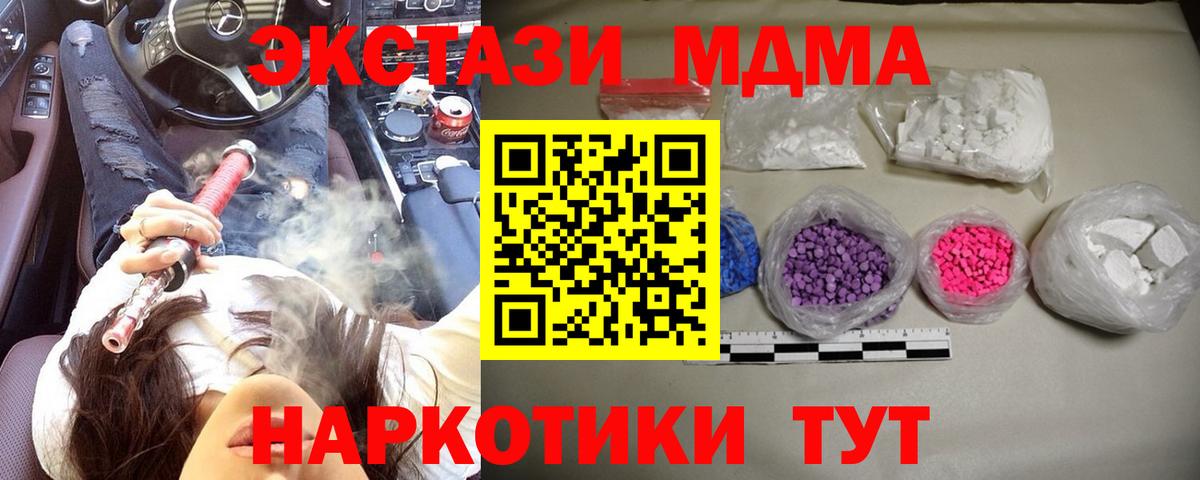 МДМА Molly  Вход с VPN  МДМА  MDMA crystal  Калуга 